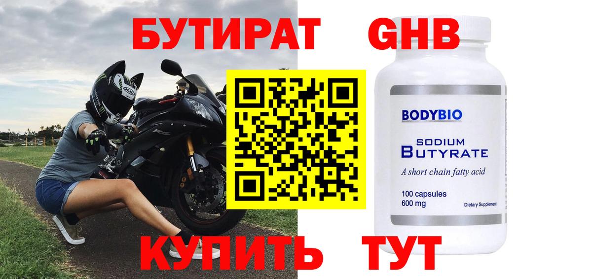 Бутират  Вход с VPN  Тосно  БУТИРАТ 99% 