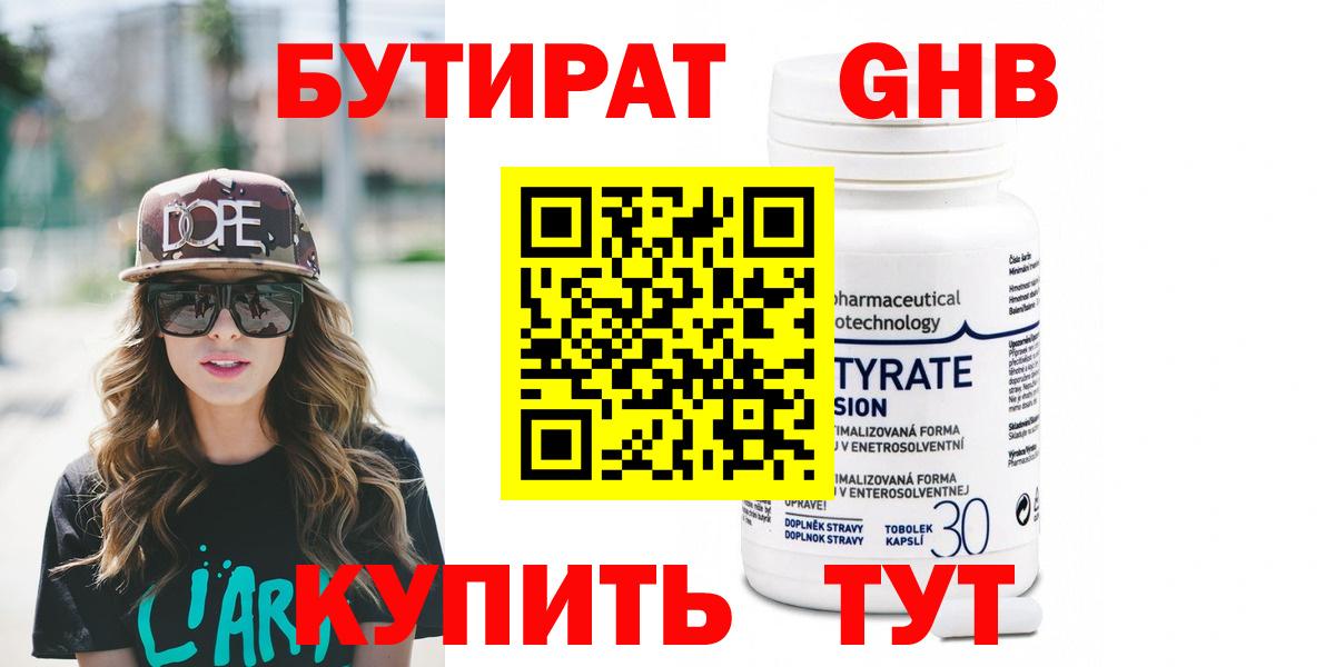 БУТИРАТ 1.4BDO Тосно