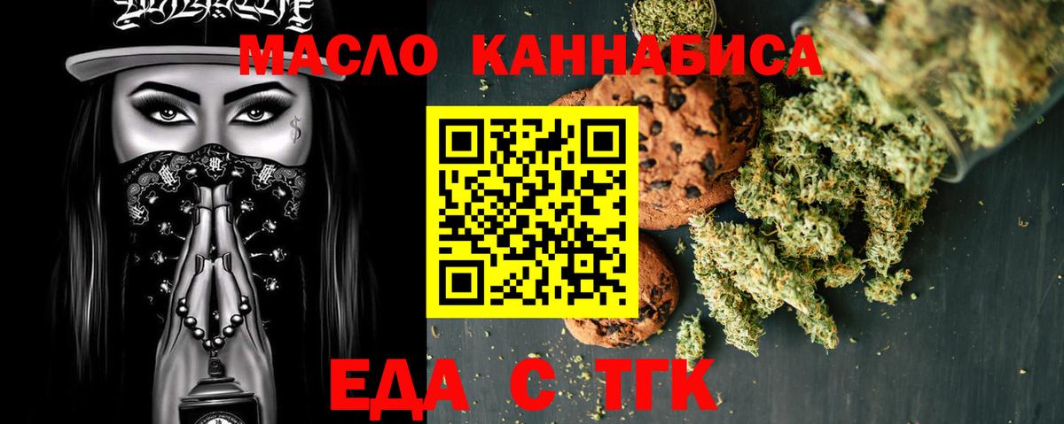 Печенье с ТГК конопля  Вход с VPN  Тосно 