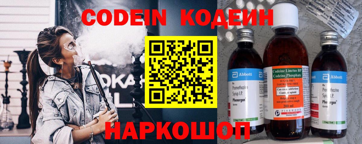 Кодеиновый сироп Lean напиток Lean (лин)  Кодеин напиток Lean (лин)  Вход с VPN  Тосно 