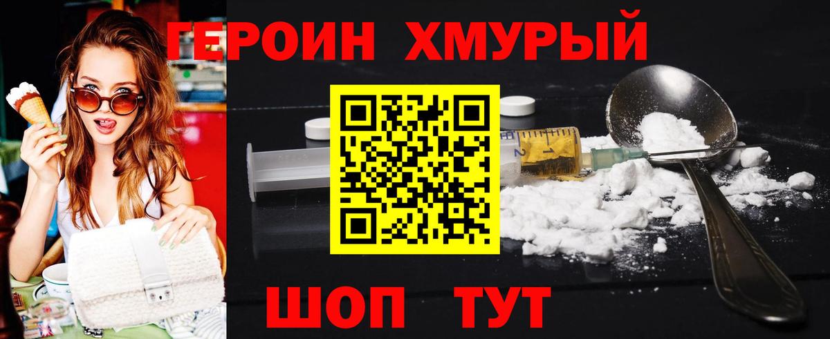 ГЕРОИН  Вход с VPN  Тосно  Героин хмурый 